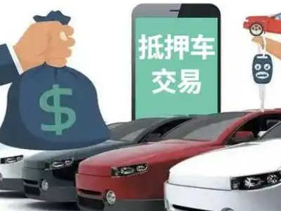 下冶汽车抵押贷款通过率高